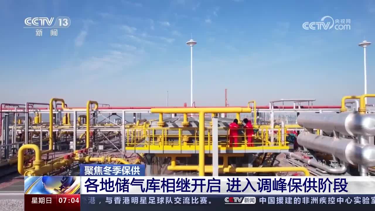 迎峰度冬煤炭供需“三高一降” 天然气保供能力进一步提升