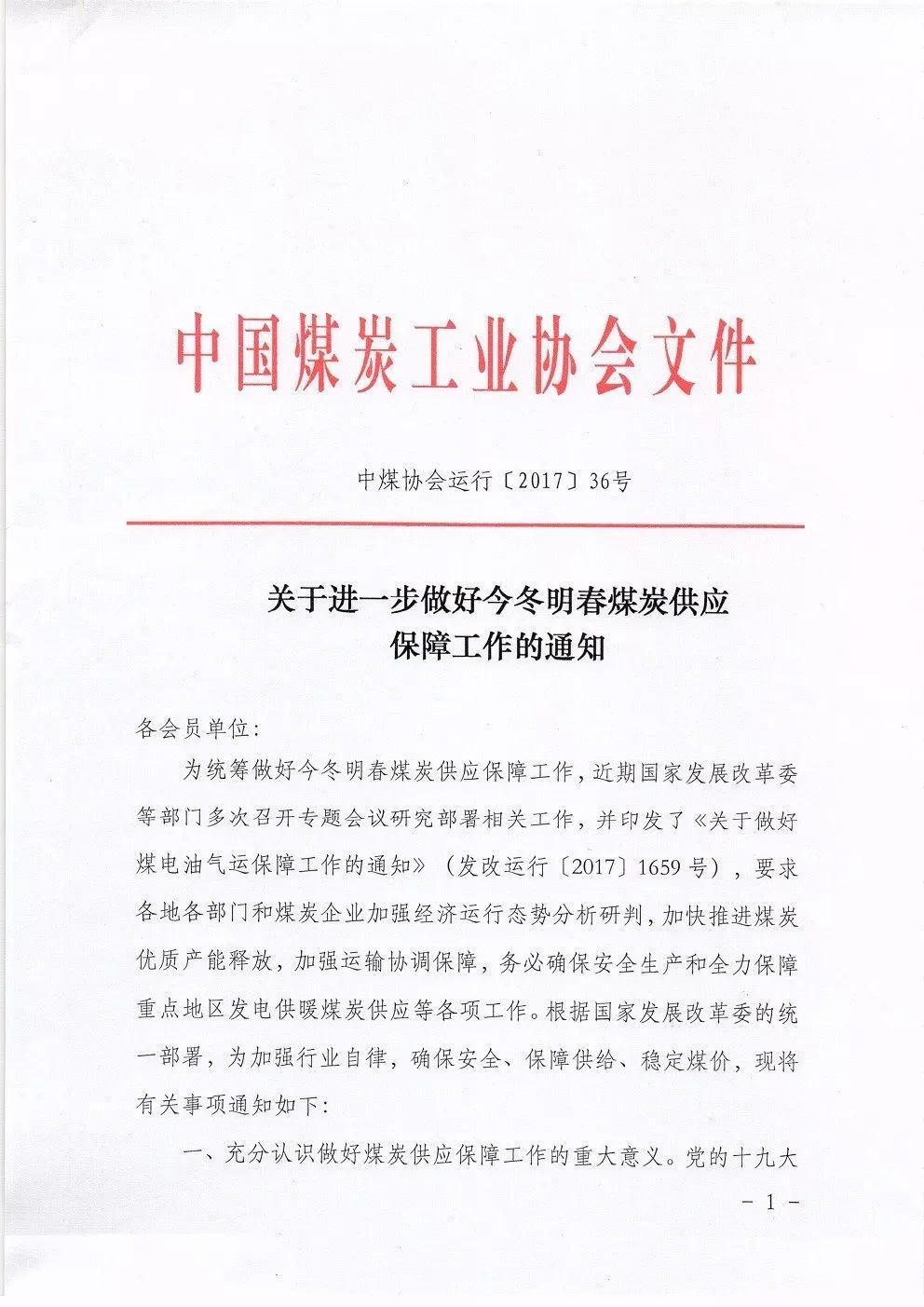 产运能力持续释放——今冬明春煤炭供应有保障