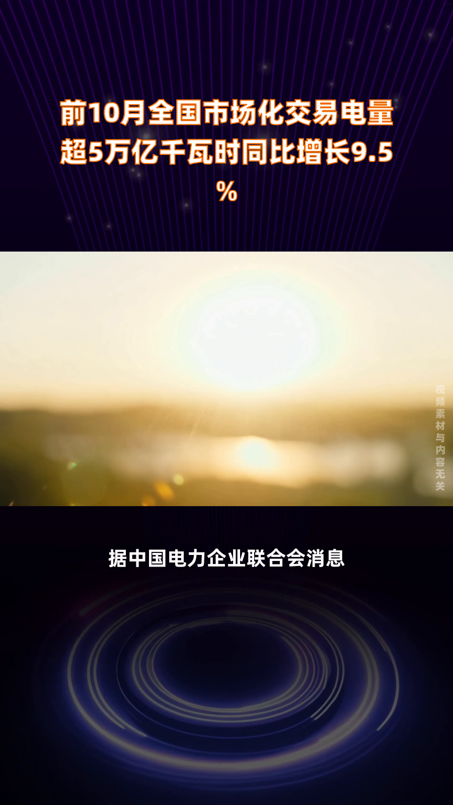 国家能源局：预计2024年全国市场化交易电量约6.1万亿千瓦时，同比增长7.6%