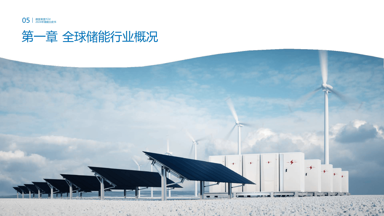 2024年我国累计建成新型储能超过6000万千瓦