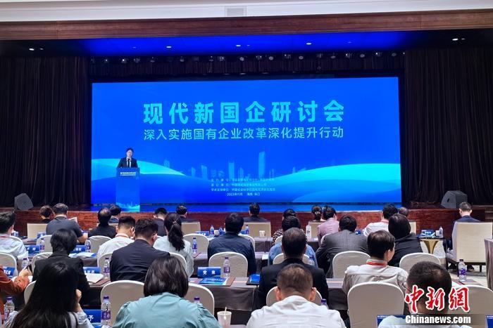 2024现代国企发展年会在京举办