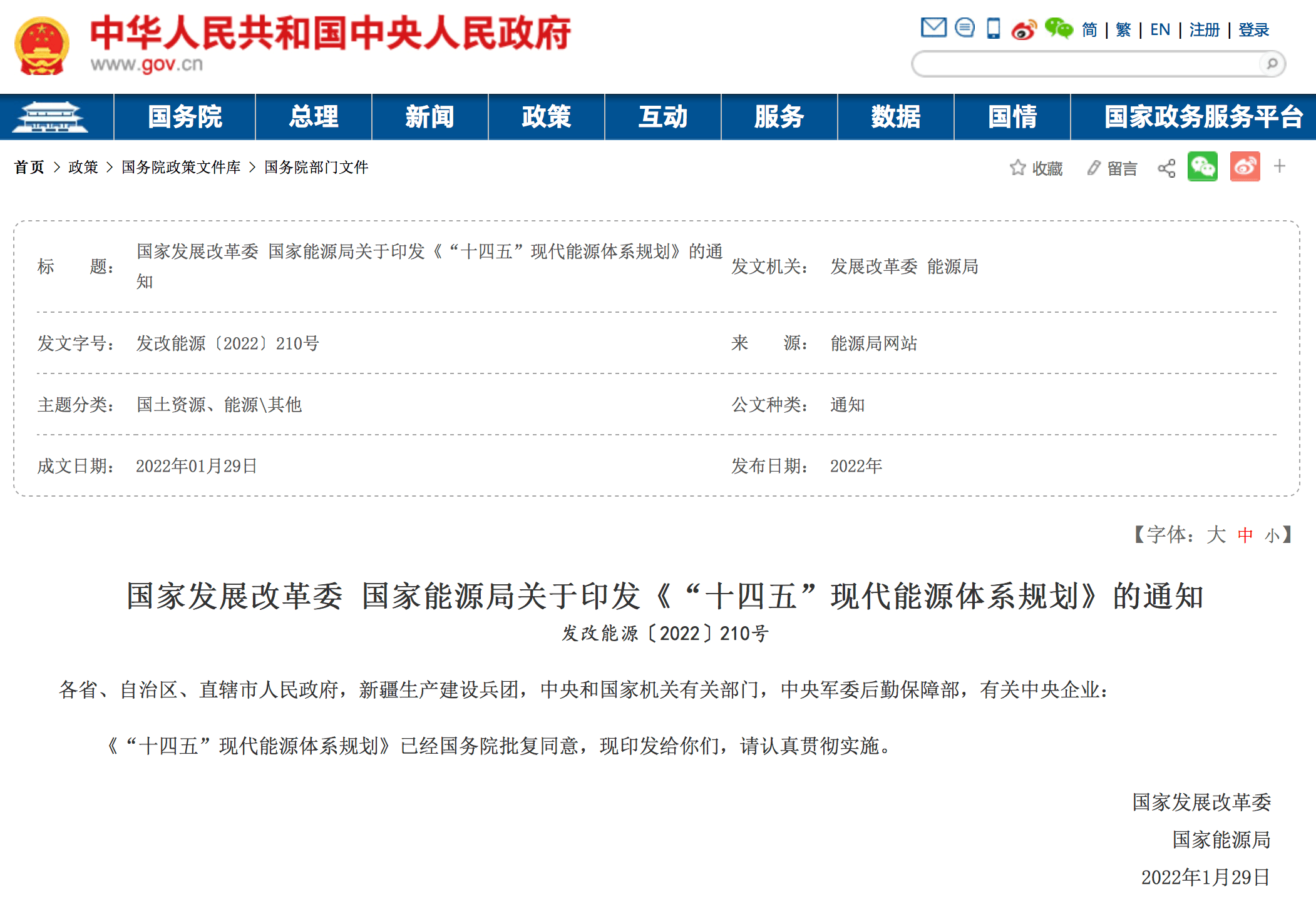 新型能源体系加快构建