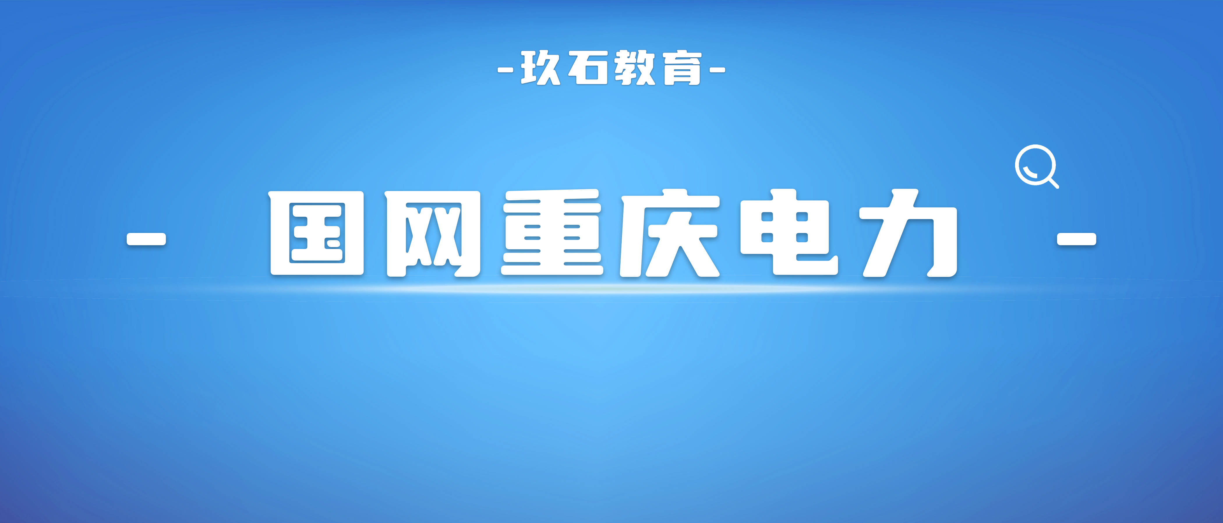 记者观察丨我国电力供应稳定性持续增强——国家能源局发布2024年1-11月电力工业统计数据