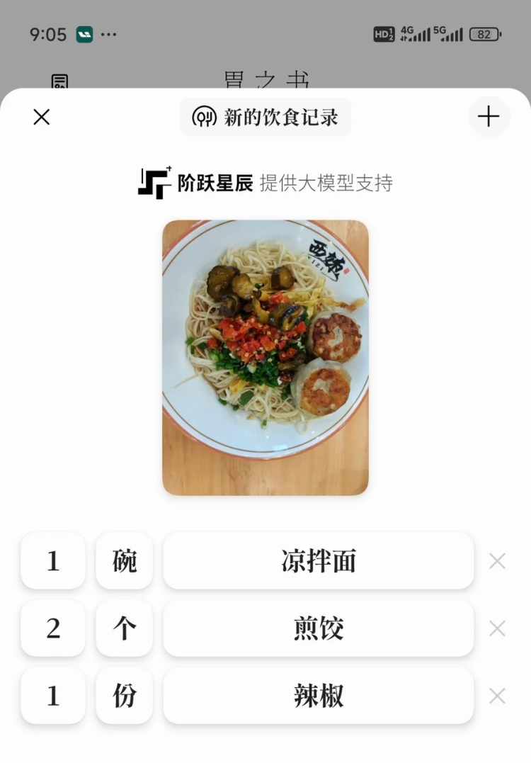 阶跃星辰完成B轮融资，基座大模型呈现“南北两强”