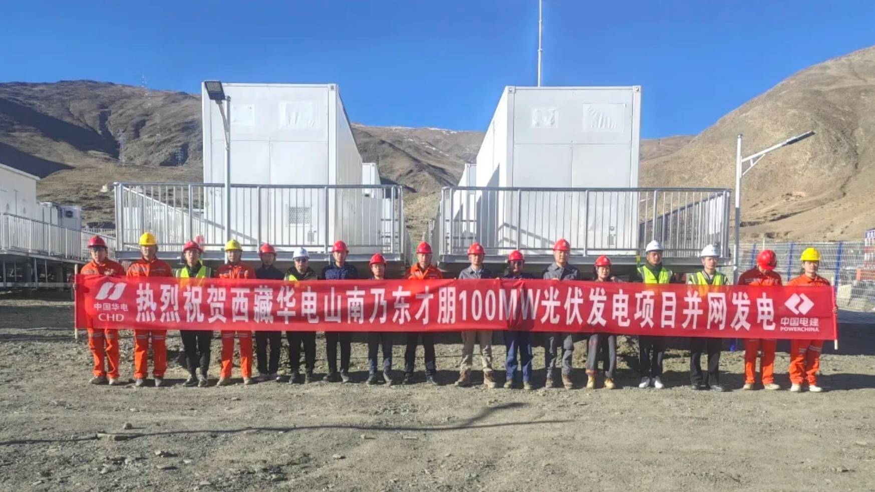 世界海拔最高光伏项目并网发电