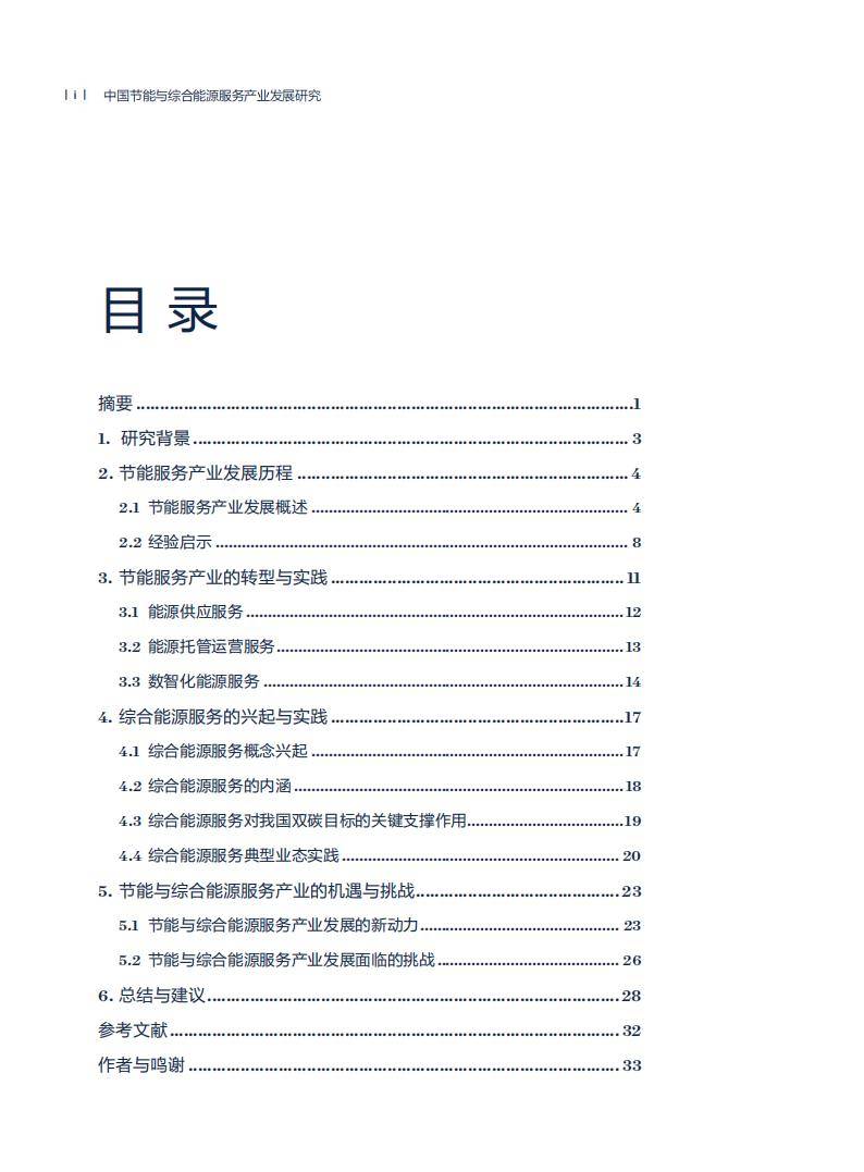 数智融合将成产业发展新引擎 2024中国能源研究会年会储能专题研讨会在京召开