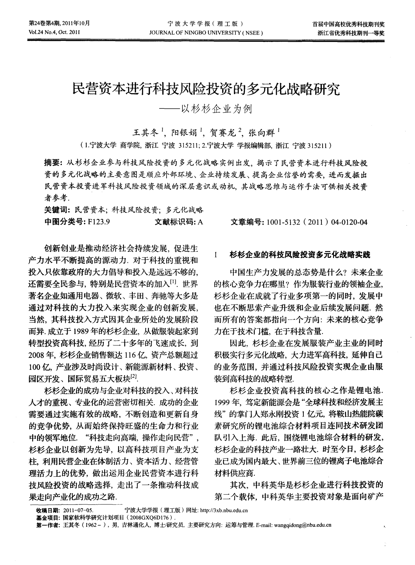 创投资本如何更好发挥“向新力”