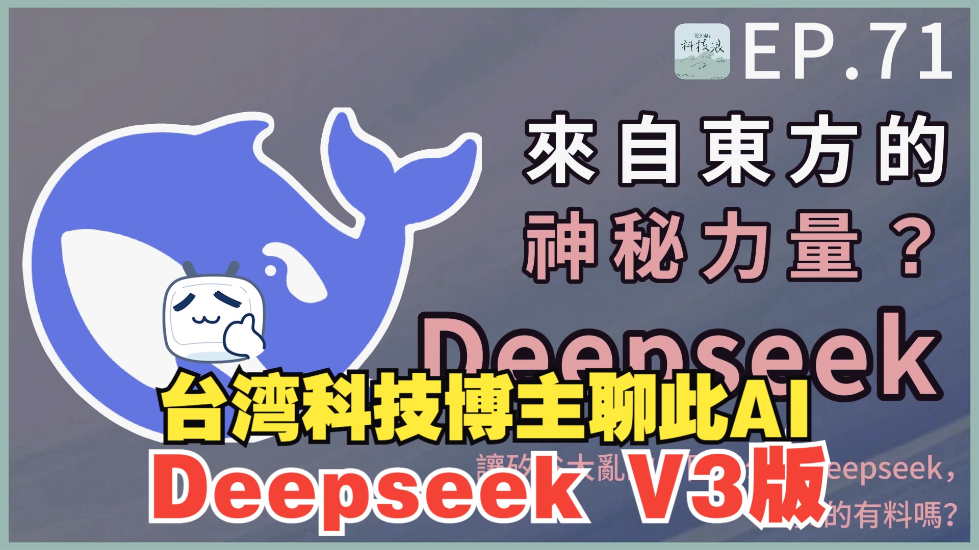 DeepSeek再爆火 AI竞赛崛起中国创新势力