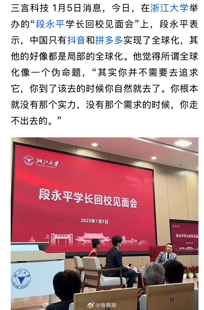段永平现身浙大聊投资理念：不应总想着赚快钱