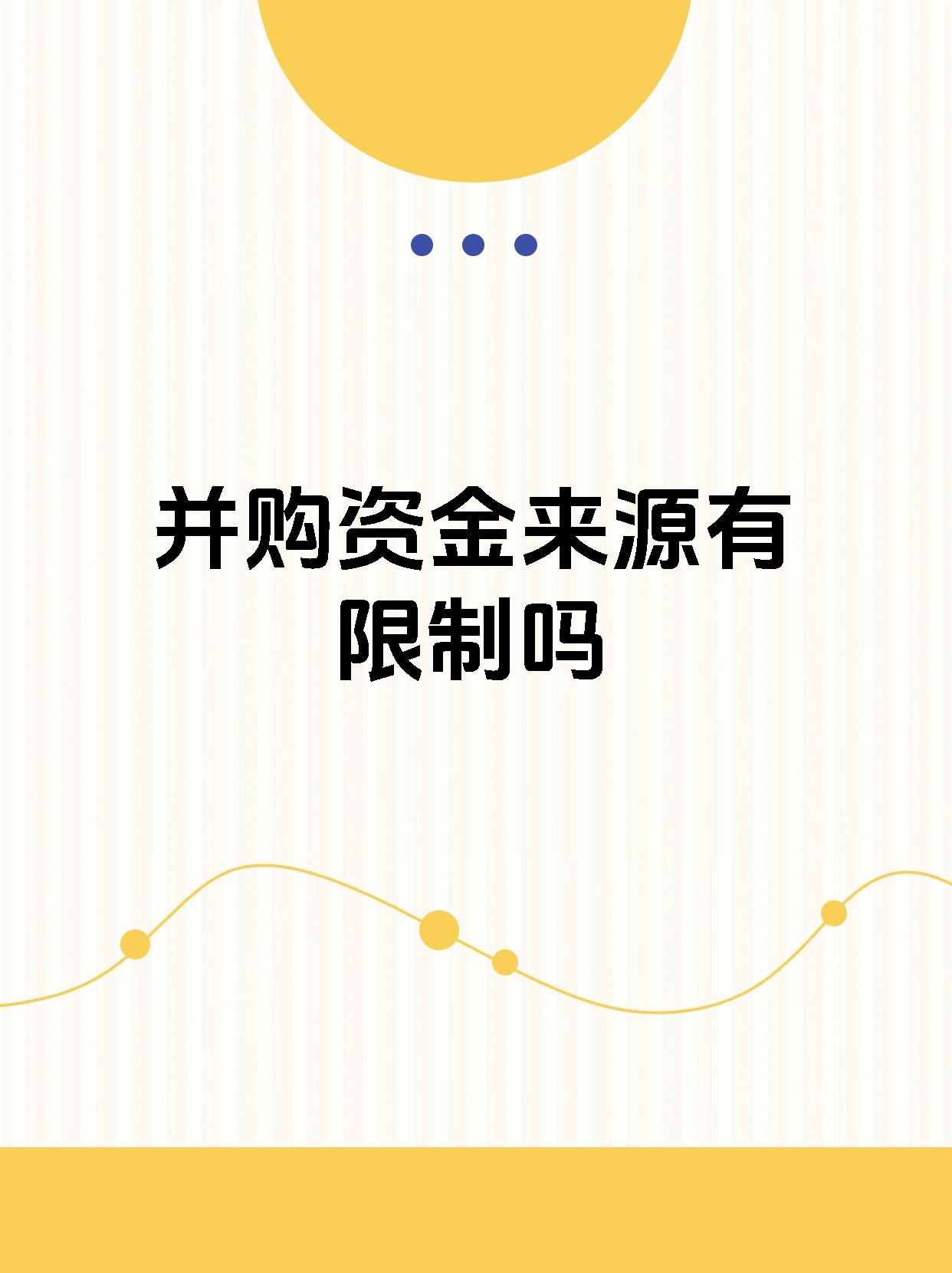 京沪两地国资，联手设立并购基金！