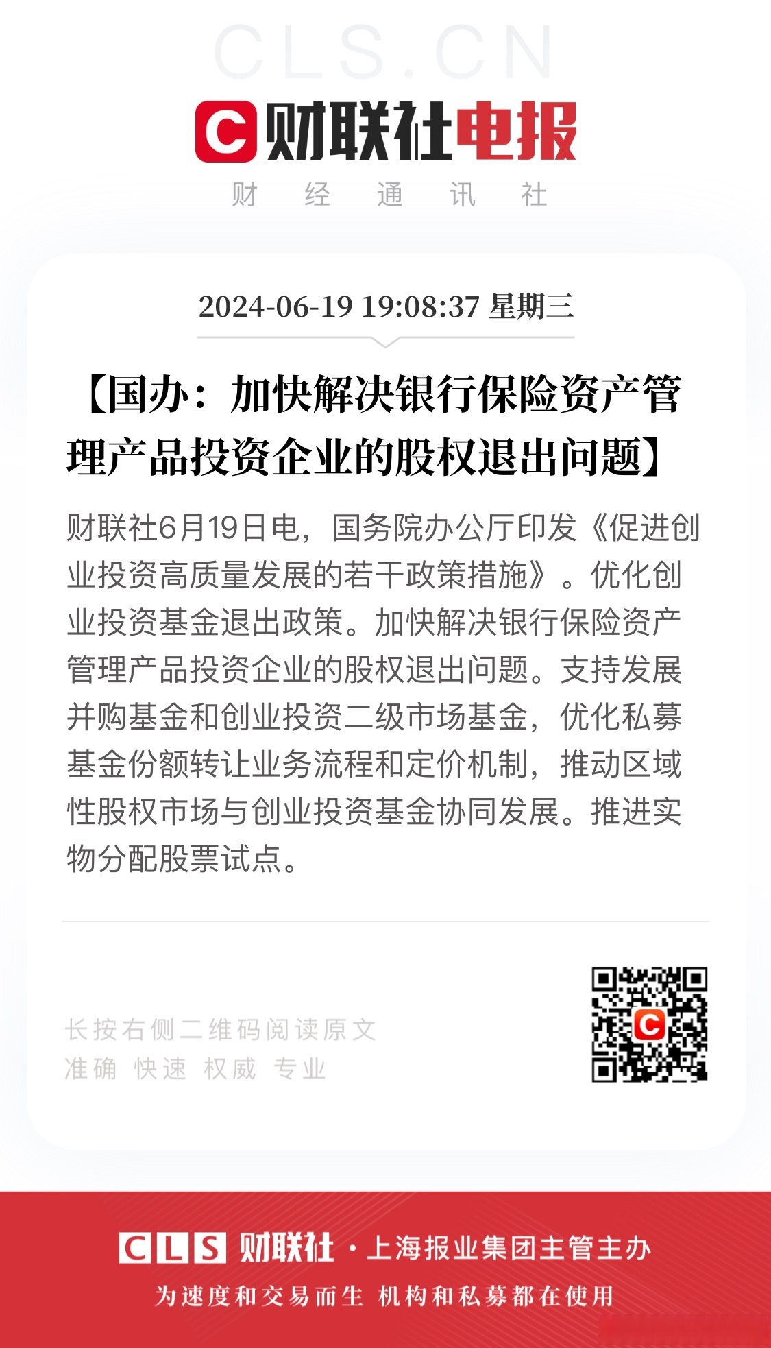 国办发文促进政府投资基金高质量发展 鼓励发展创业投资类基金