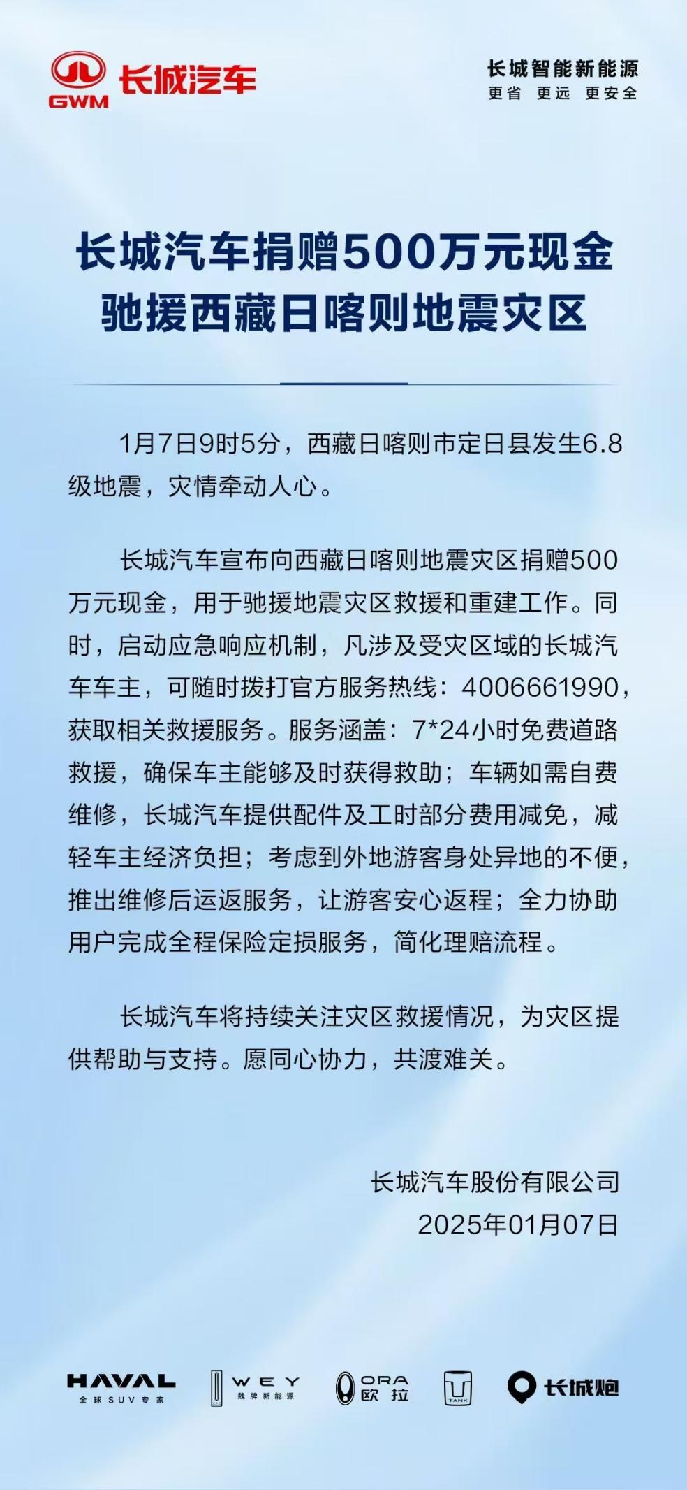中国五矿紧急捐赠1000万元支持西藏抗震救灾