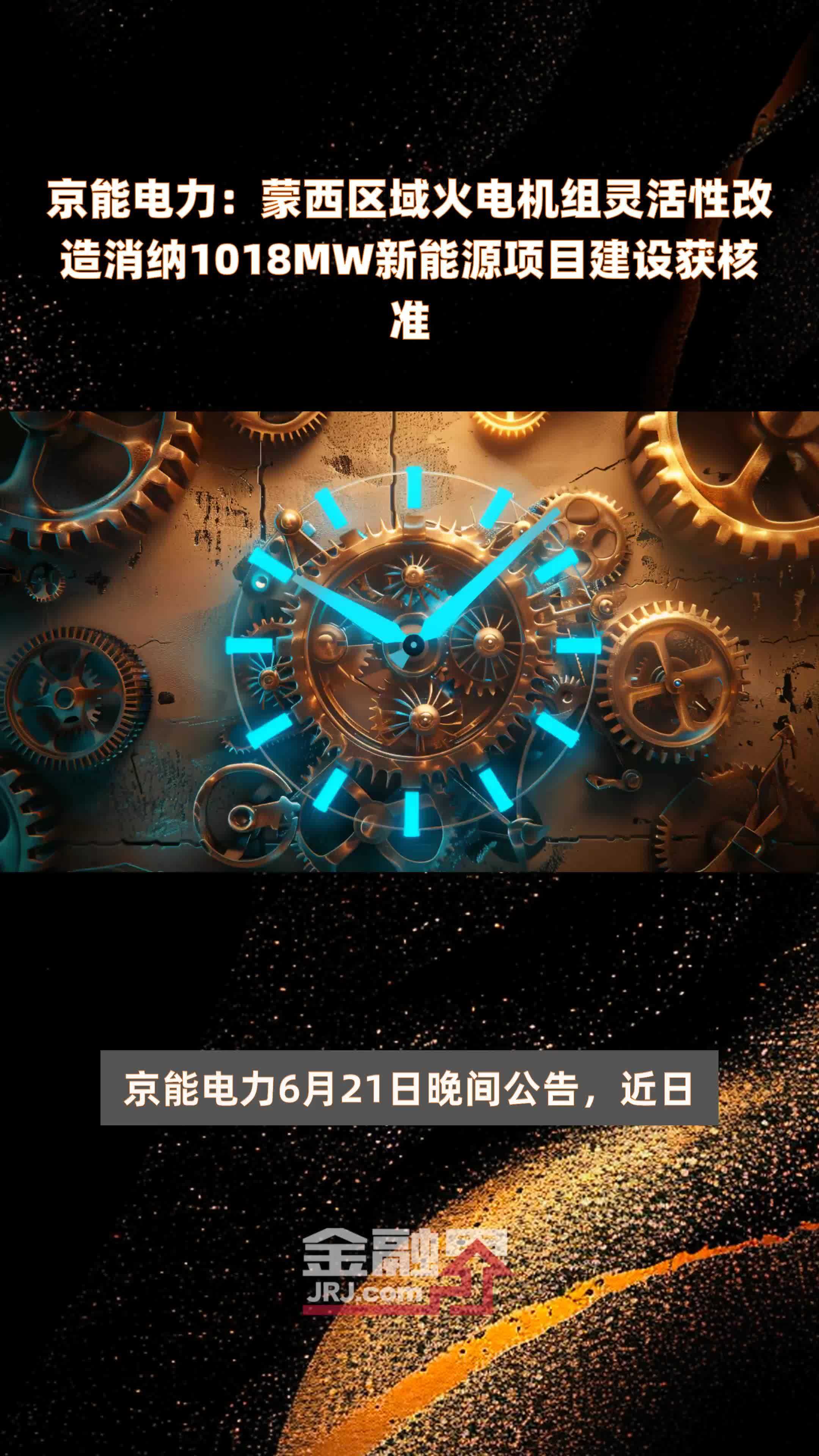支撑新能源合理消纳利用 我国将优化电力系统调节能力