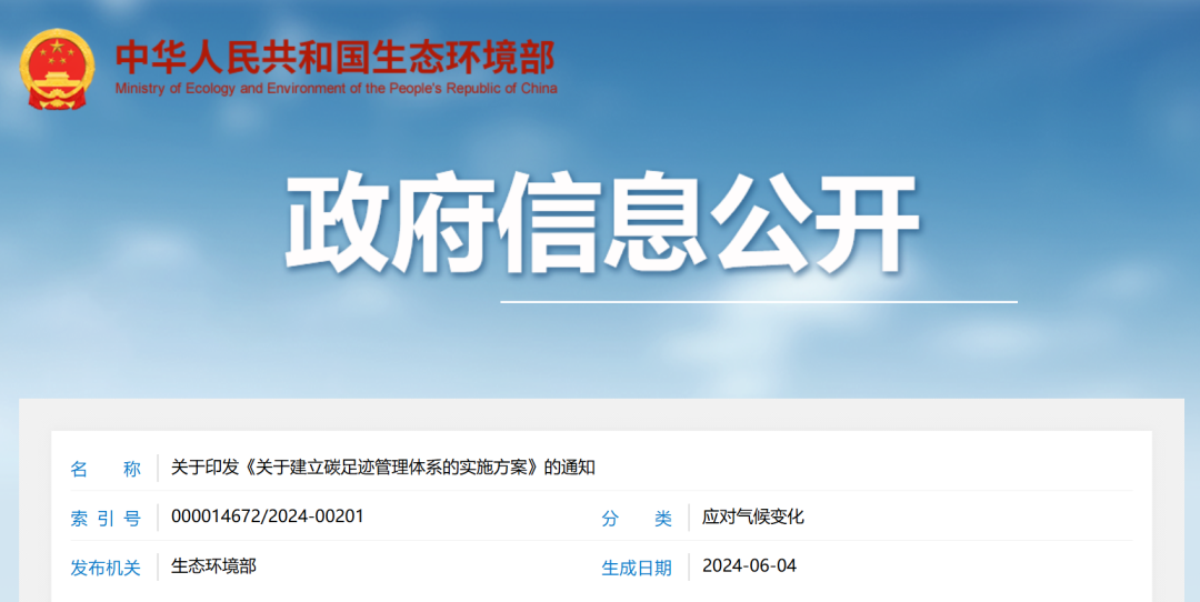 首批产品碳足迹标识认证试点名单公布