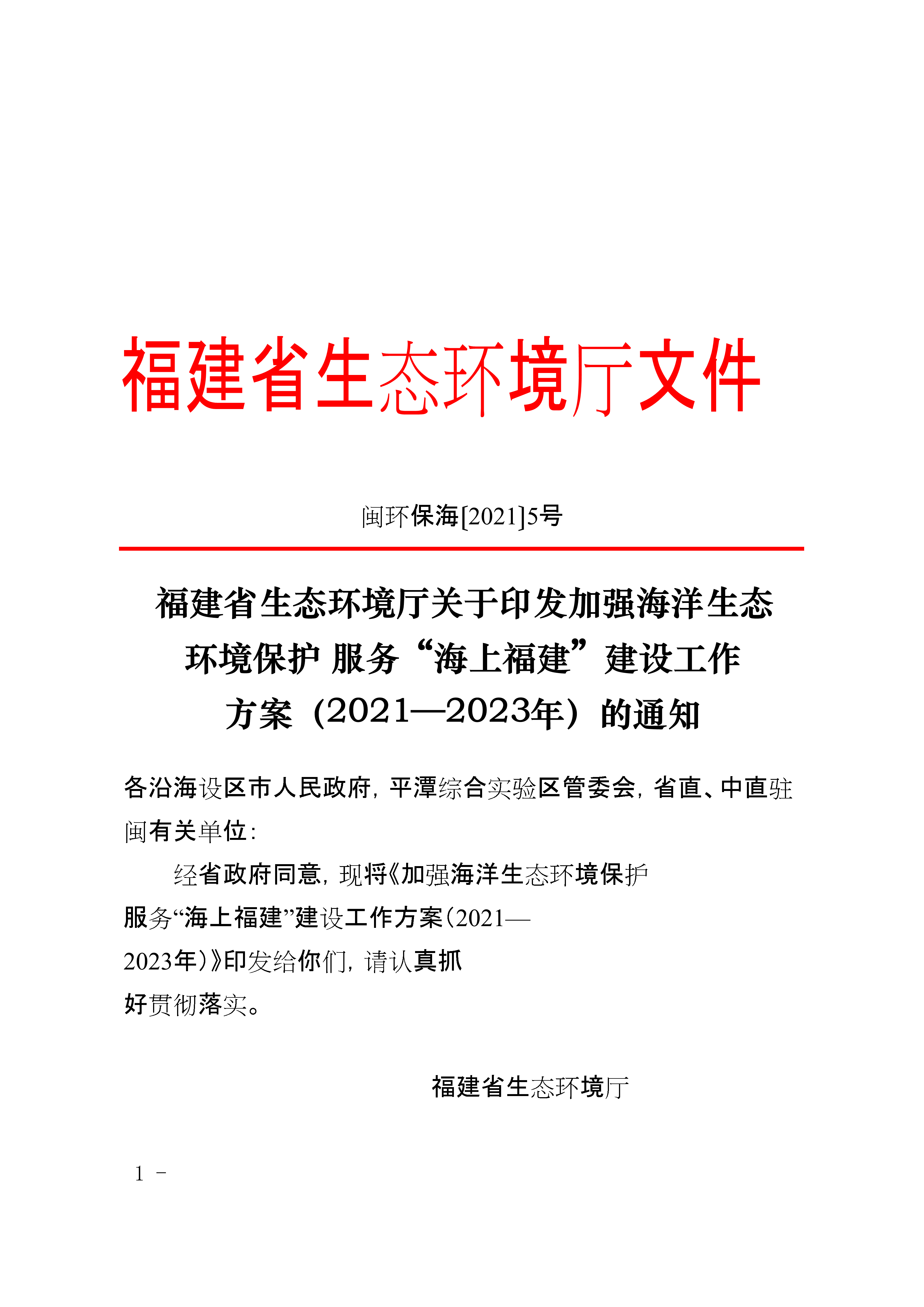 生态环境部气候司相关负责人就《关于发布2023年电力碳足迹因子数据的公告》答记者问
