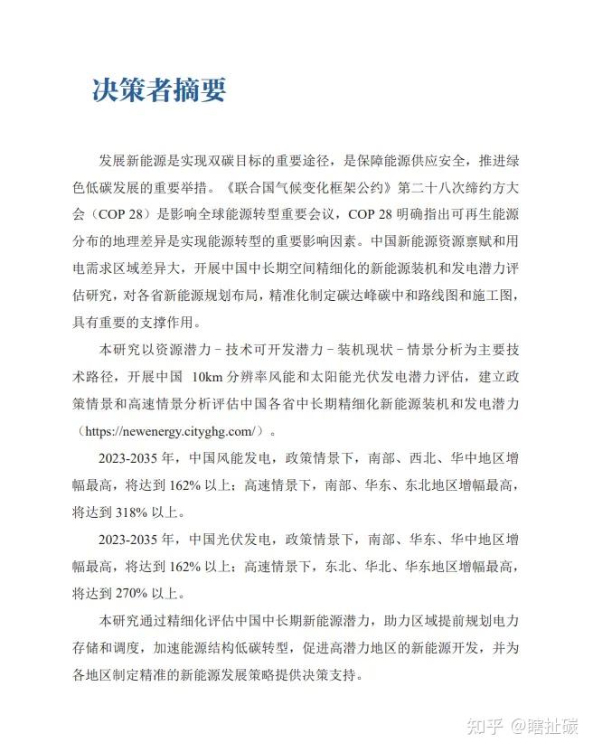 我国风电太阳能发电装机超14亿千瓦