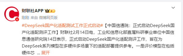 中国石化率先完成全尺寸DeepSeek国产化部署