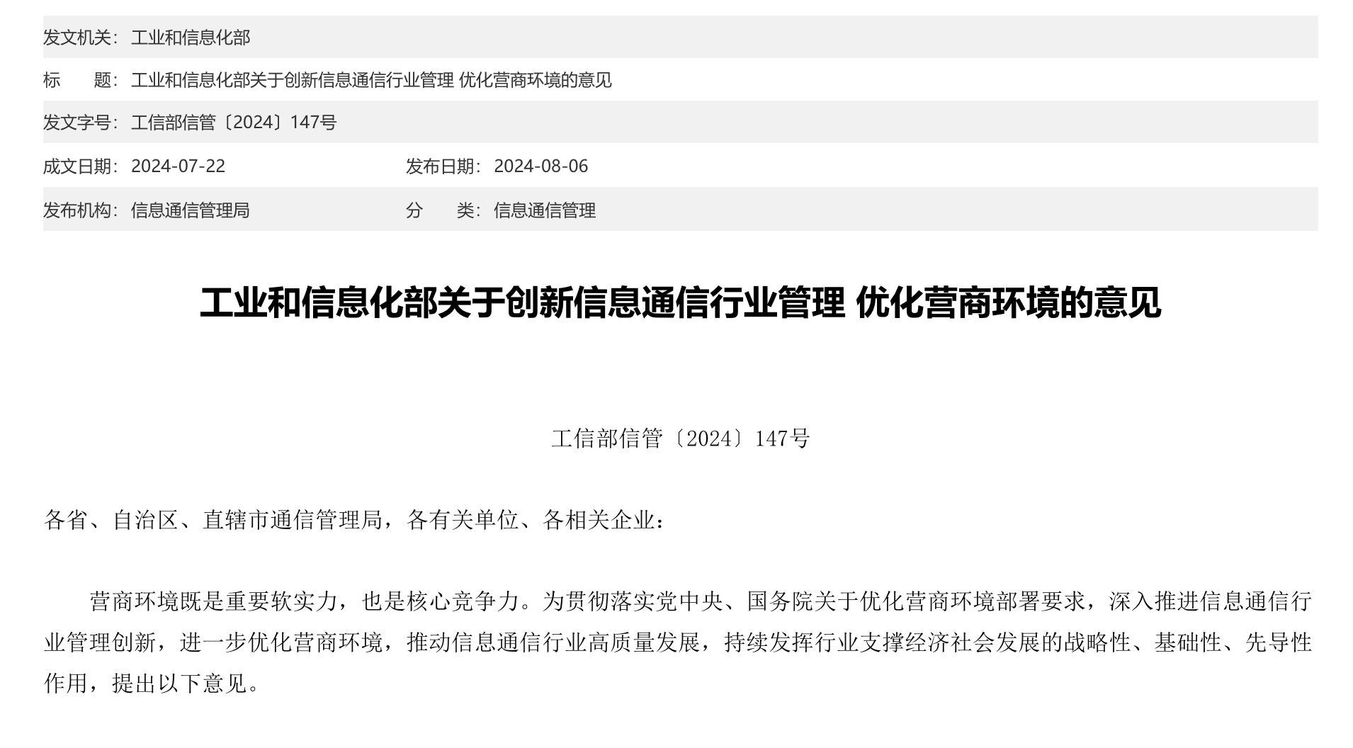 生态环境部等部门联合印发意见 加强生态环境领域科技创新