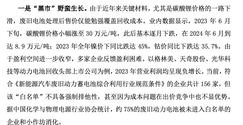 动力电池回收难在哪
