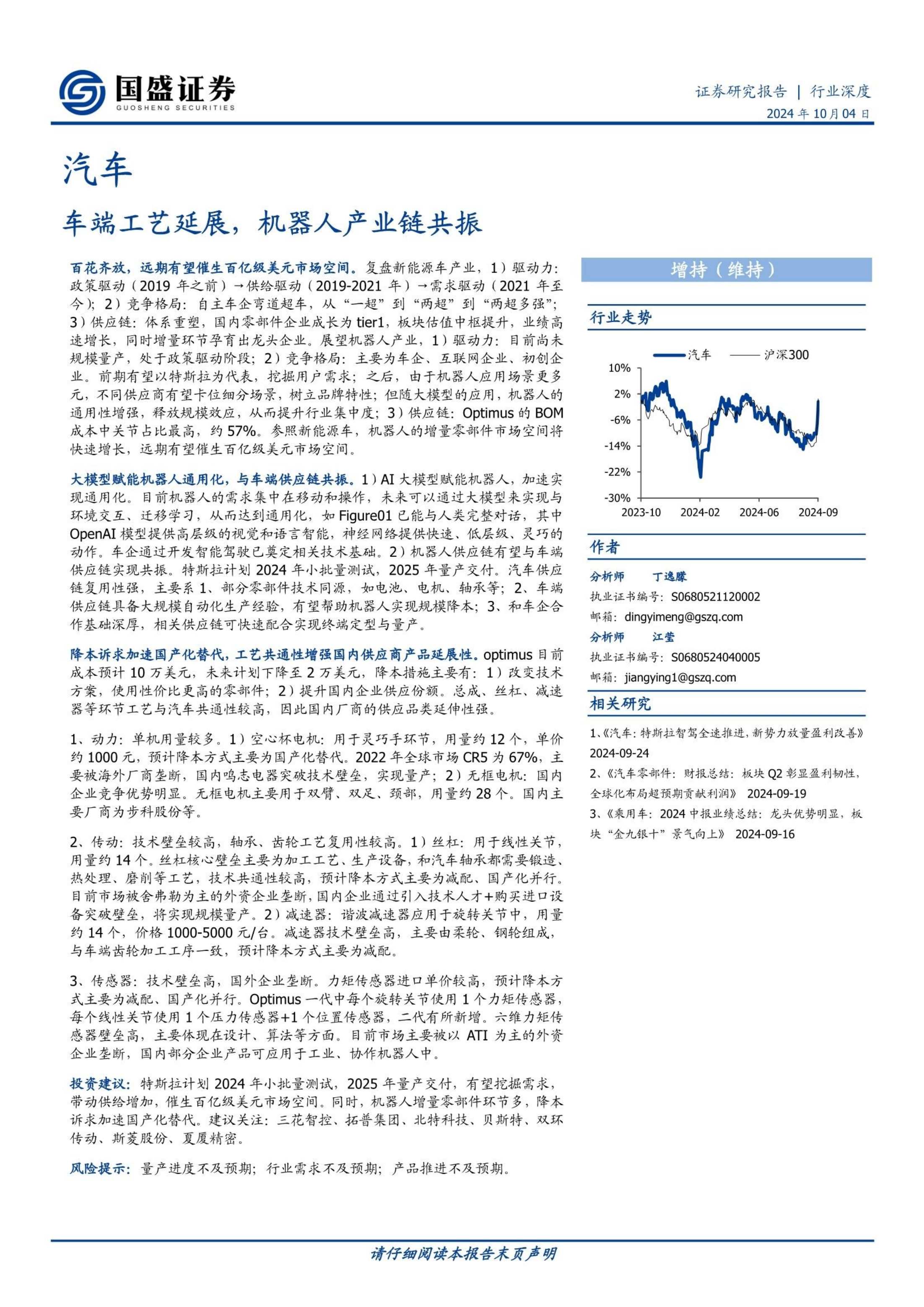 资本频繁下注人形机器人：从完善产业生态到主导国际供应链