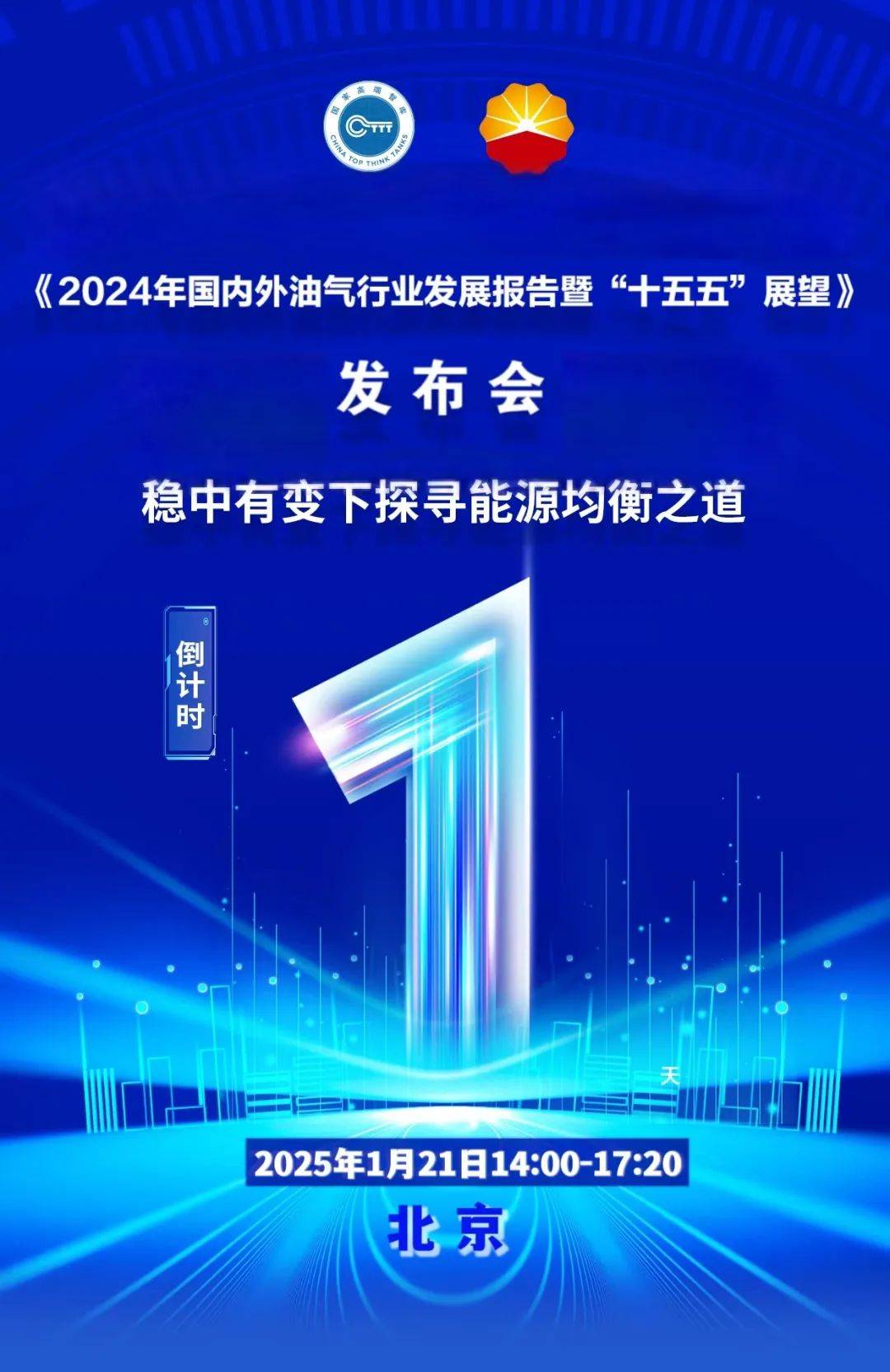 新华能源周报┃2025年能源工作指导意见出台；石化行业2024年营收实现正增长；全球五大石油巨头业绩集体缩水