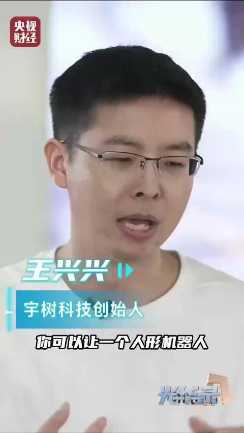 宇树科技王兴兴，亲自“代言”！