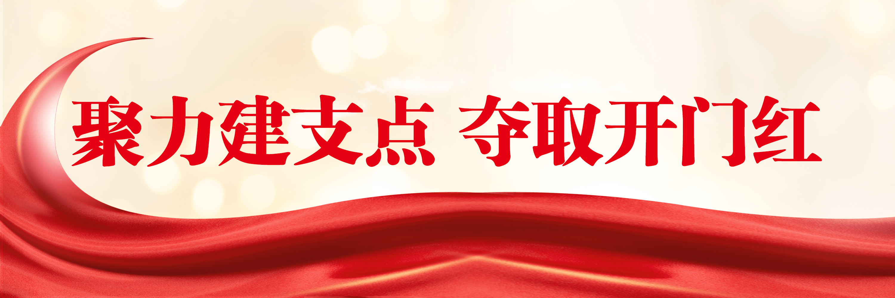 一年春做首 国家管网集团开年全力冲刺首季“开门红”