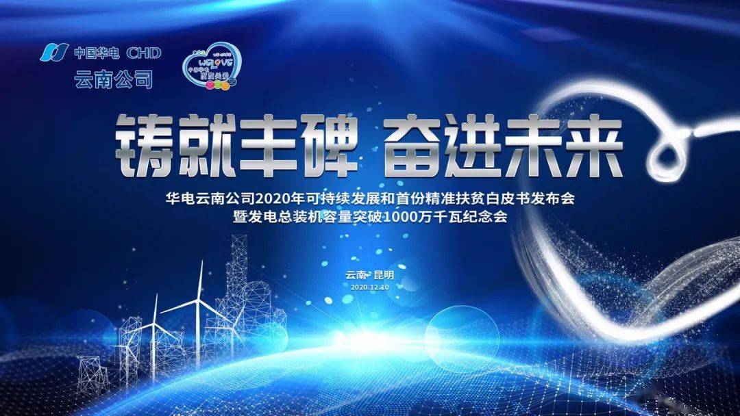 中国华电清洁能源引擎强力启动