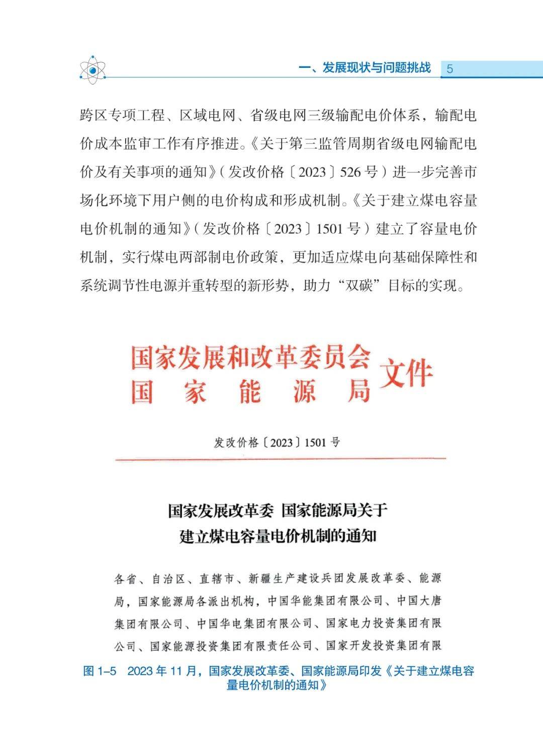 新一轮电力体制改革10年 市场化交易电量占全社会用电量升至63%