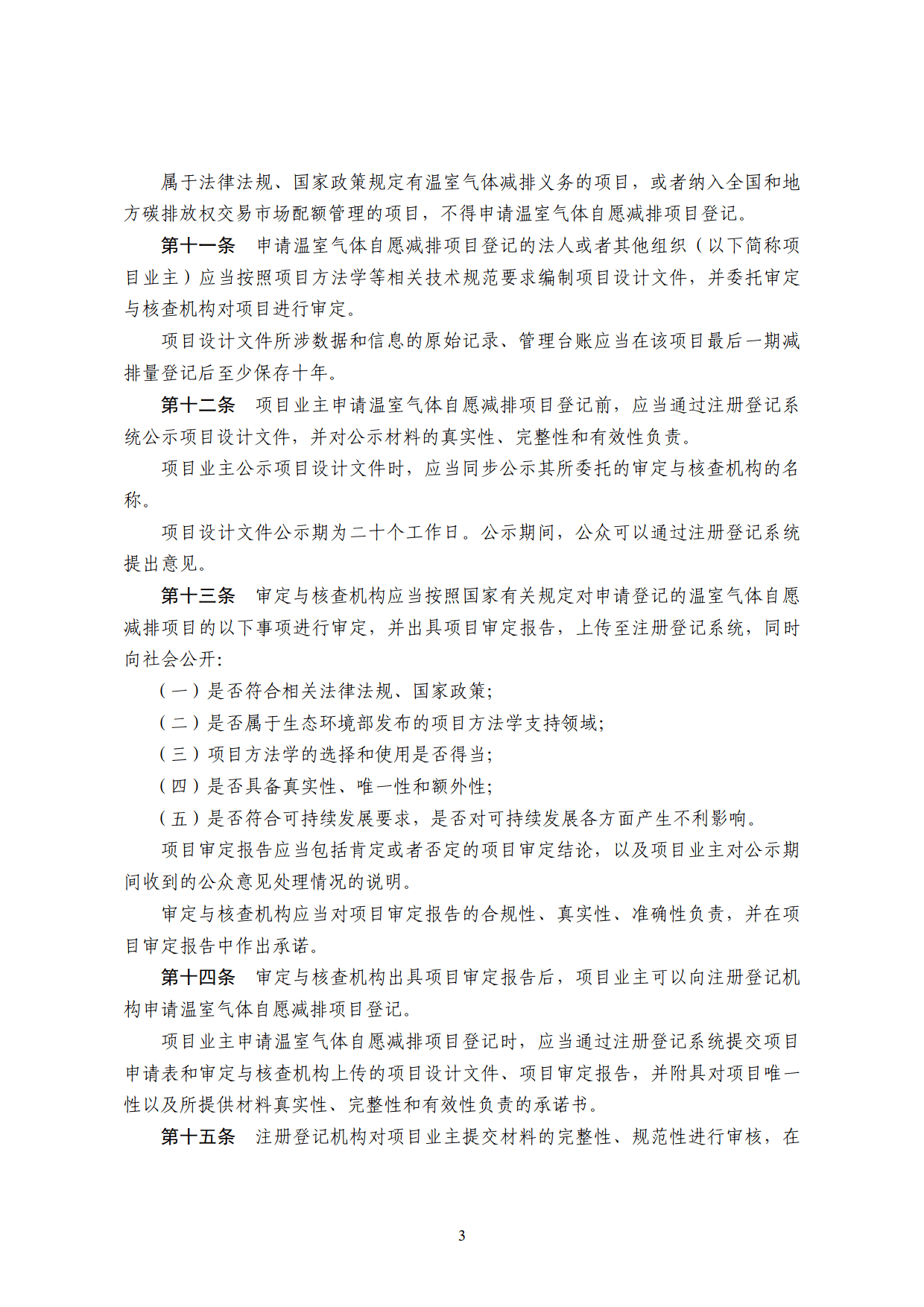 全国温室气体自愿减排交易市场首批核证自愿减排量完成登记