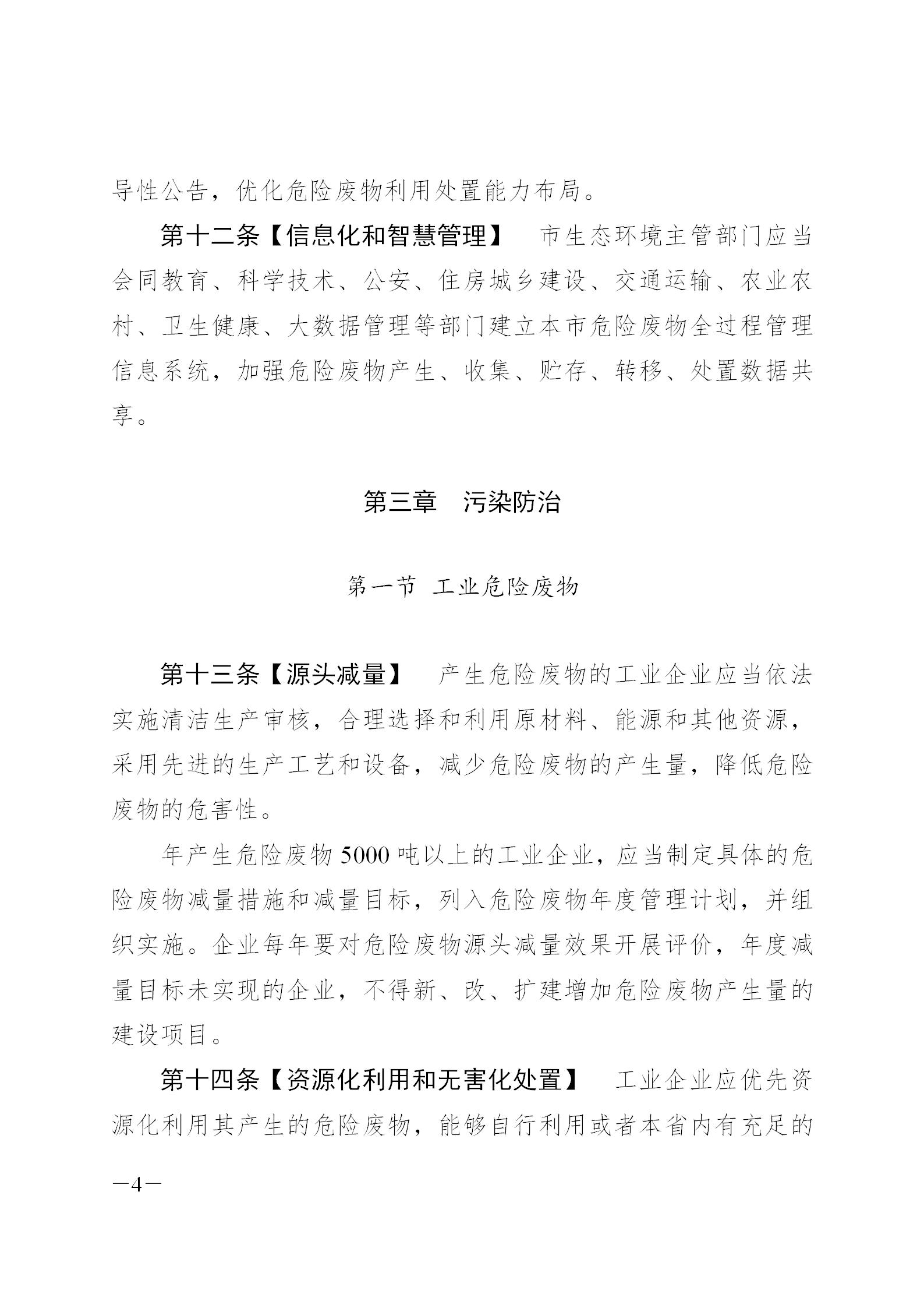 加快提升危险废物处置能力水平