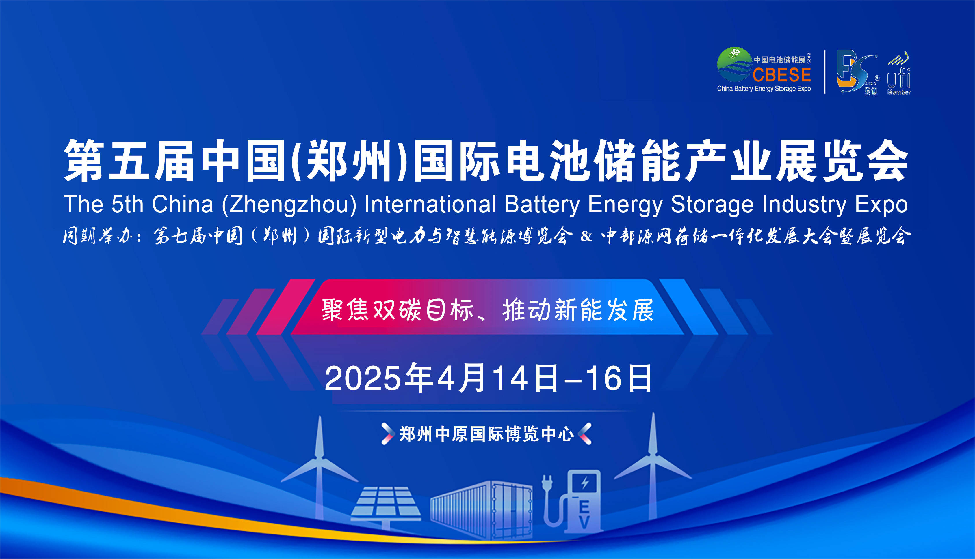 第十三届储能国际峰会暨展览会（ESIE2025）4月启幕 六大看点提前看