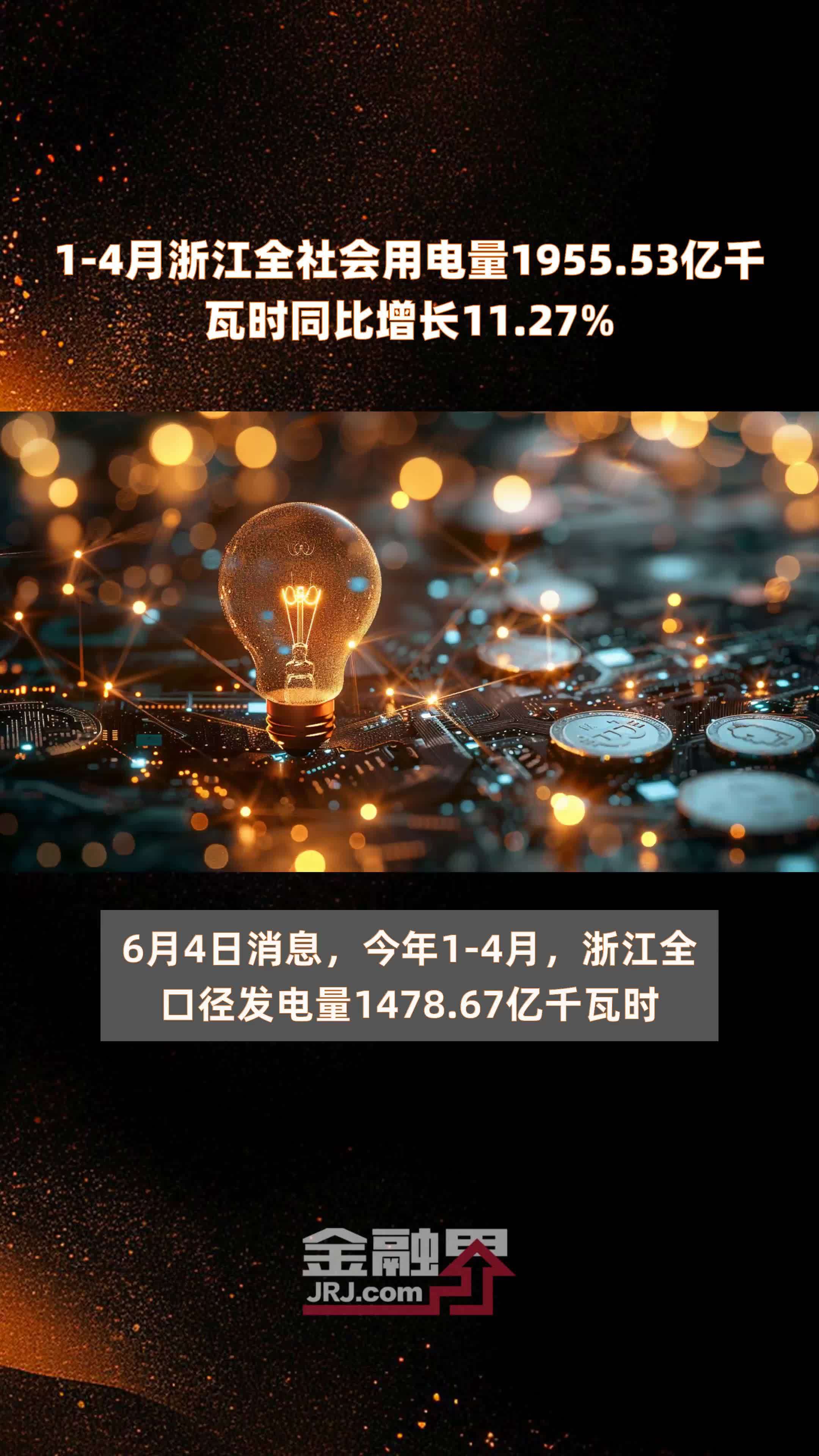 2月份全社会用电量同比增长8.6%
