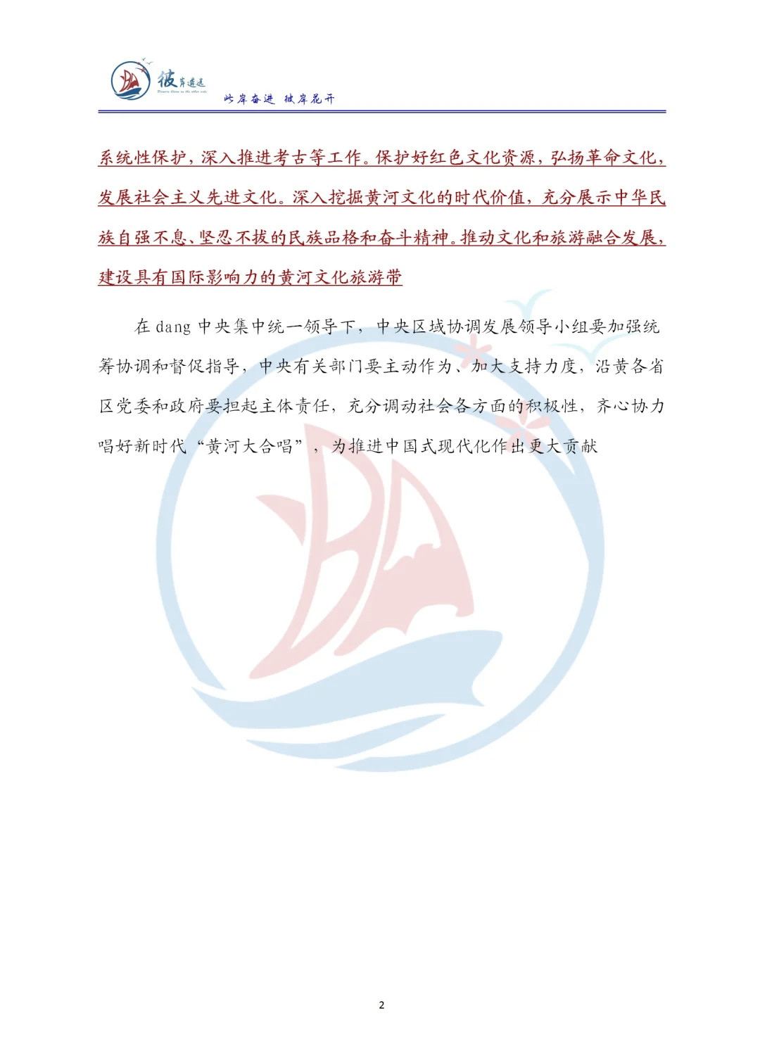 科技，让黄河更美——黄河中心：以科技书写黄河安澜新篇章