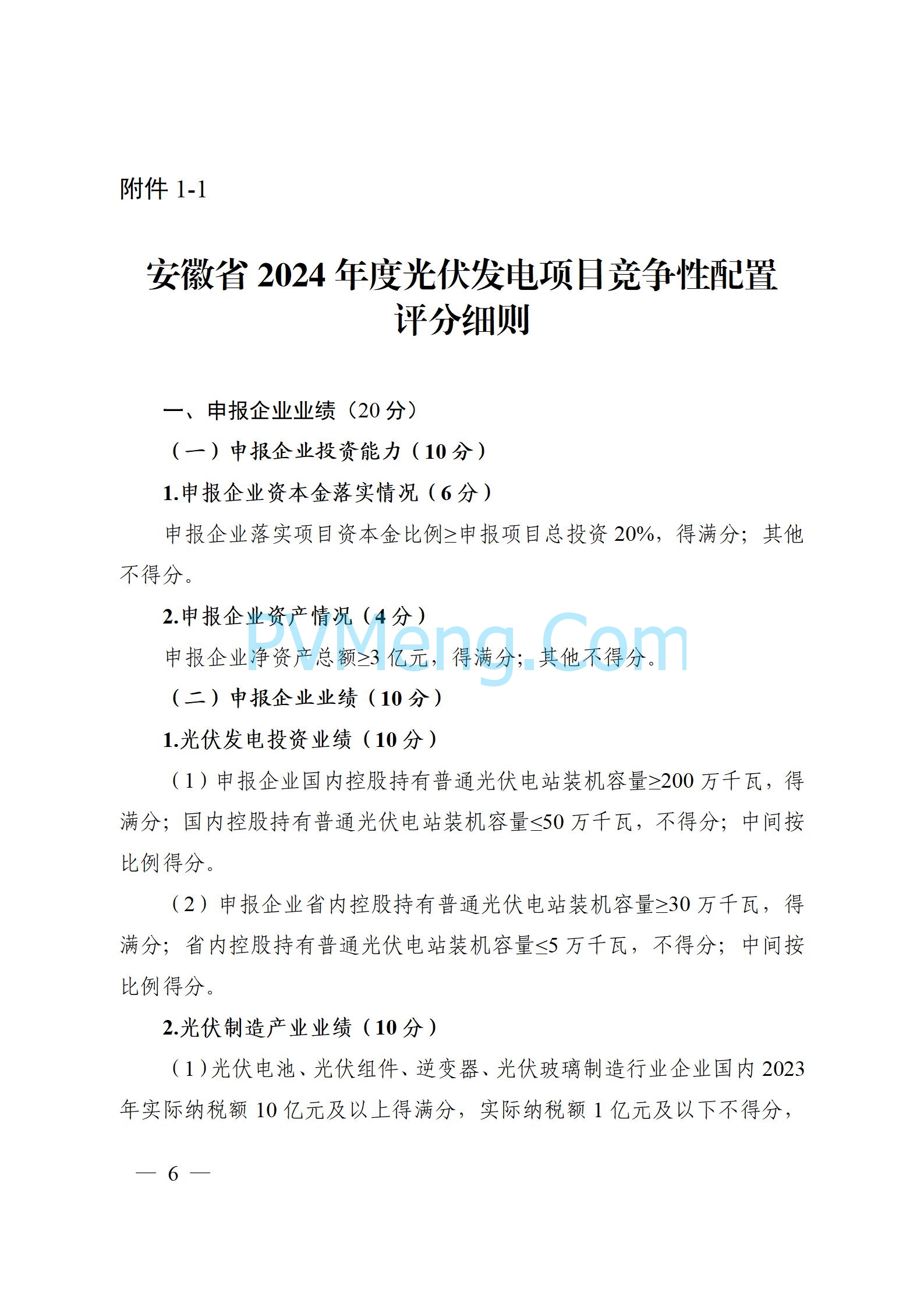 国家发展改革委等部门关于促进可再生能源绿色电力证书市场高质量发展的意见