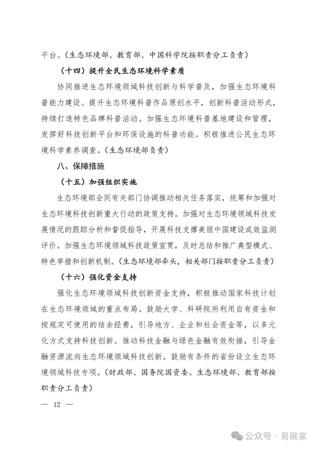 生态环境部出台意见促企业自愿披露温室气体信息