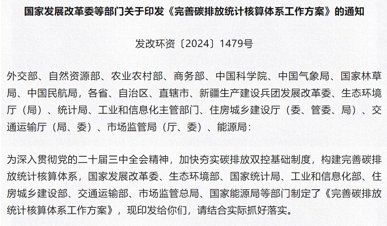 我国首个系统性产品碳标识认证制度文件发布
