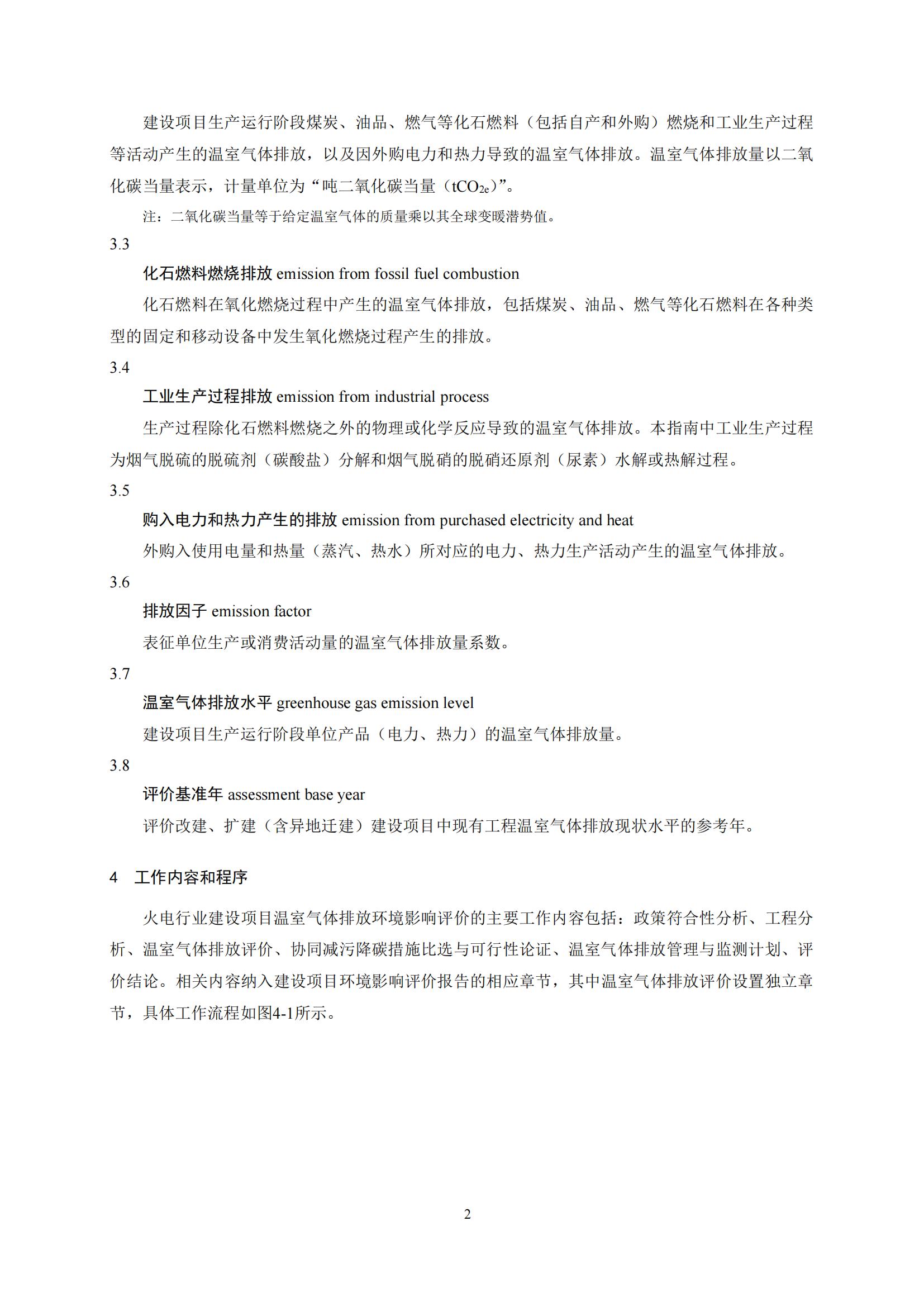 生态环境部出台意见促企业自愿披露温室气体信息