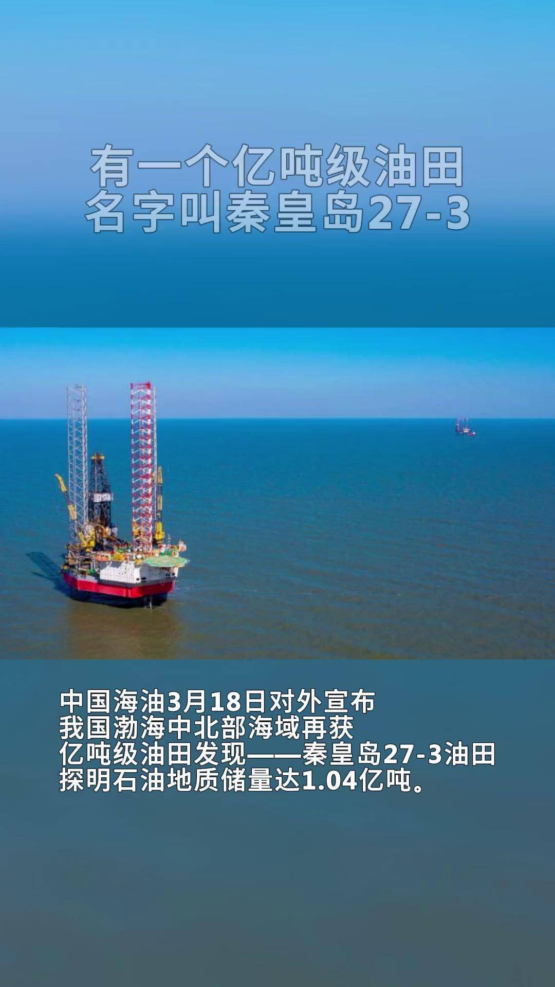 我国北部湾海域油气勘探再获重大突破