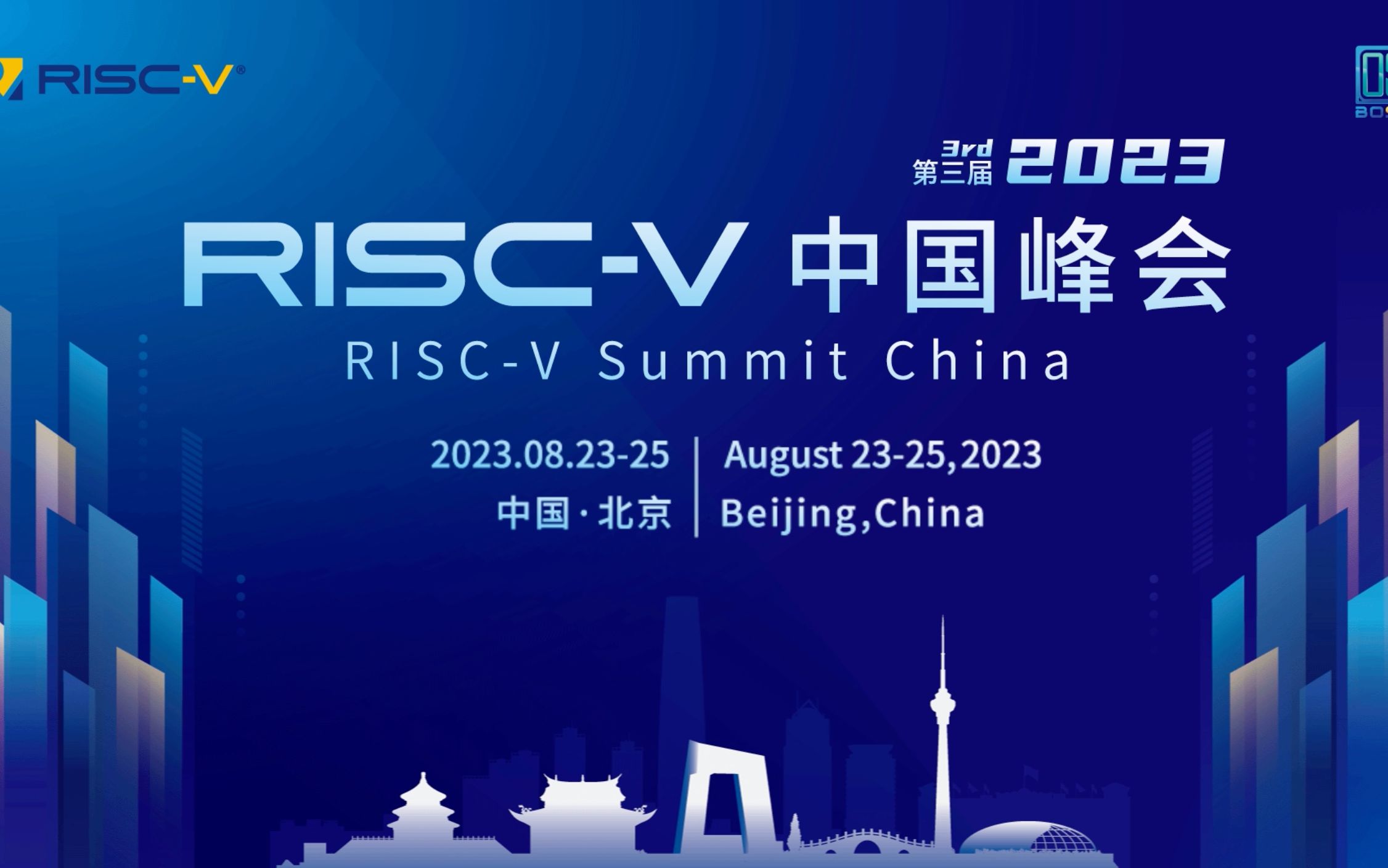 首届香港RISC-V发展高峰论坛举行