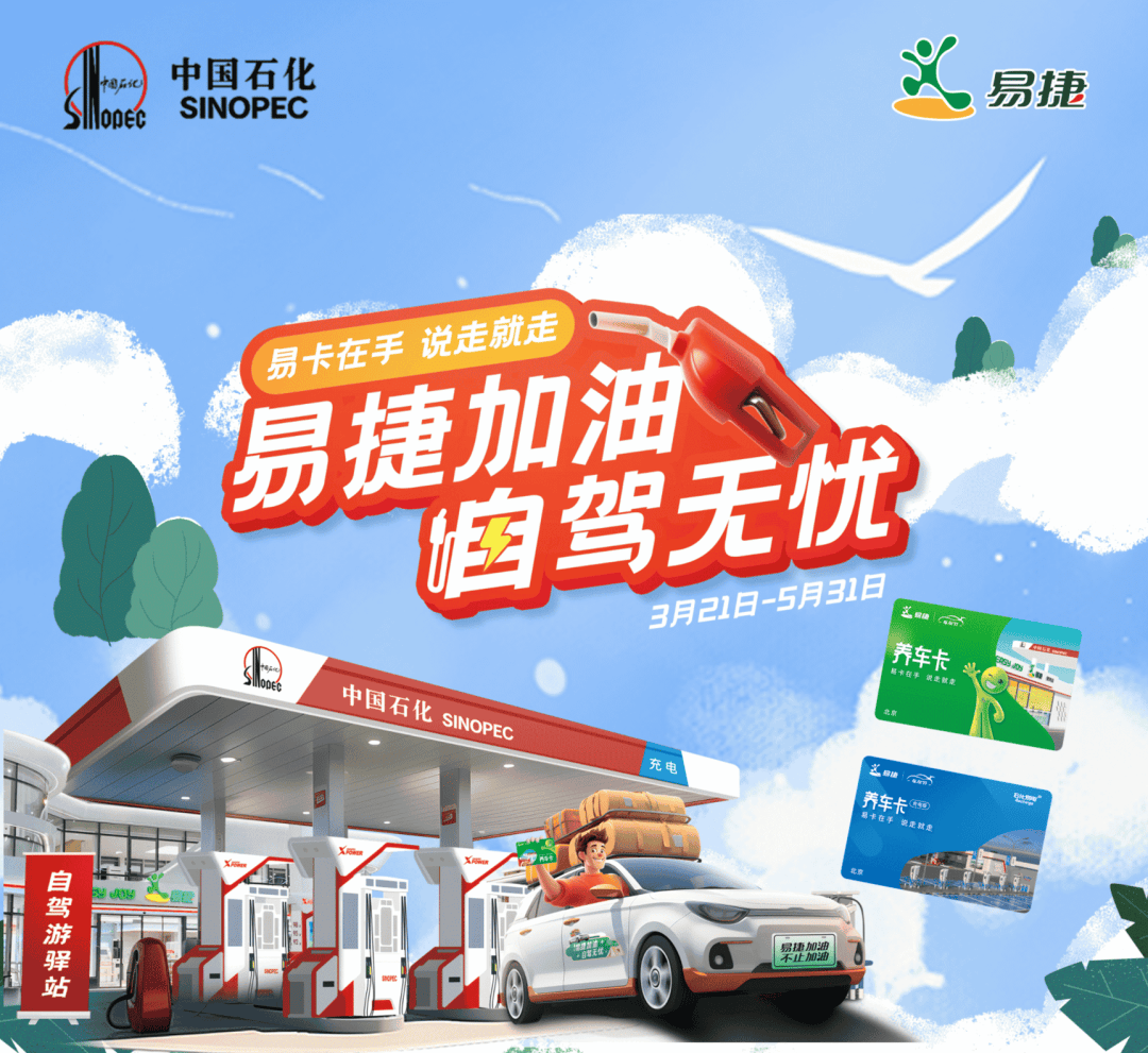 中国石化第二届车友节盛大启幕