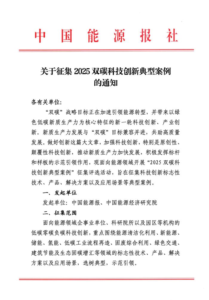 CEEC 2025聚焦能源新质生产力 助力“双碳”目标加速落地