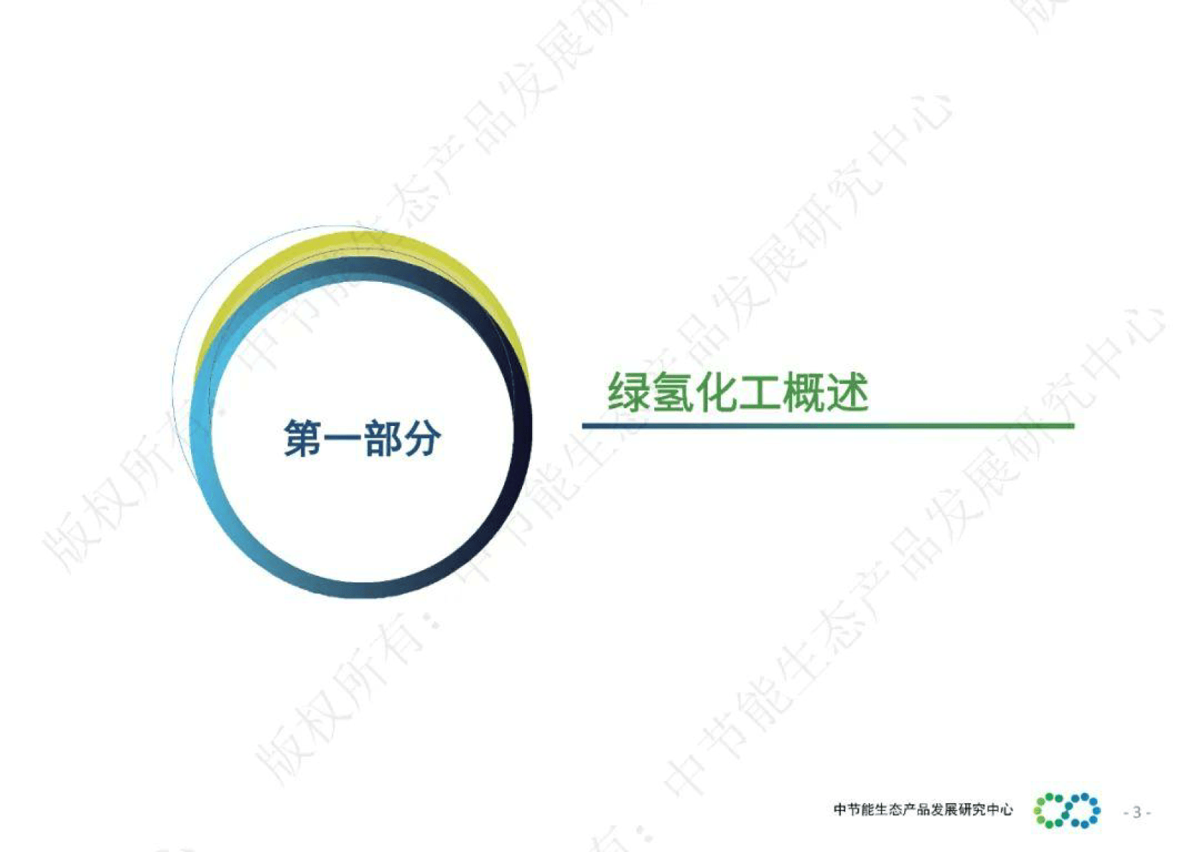 天合元氢二代千方碱槽创新突破 超低能耗引领绿氢产业发展