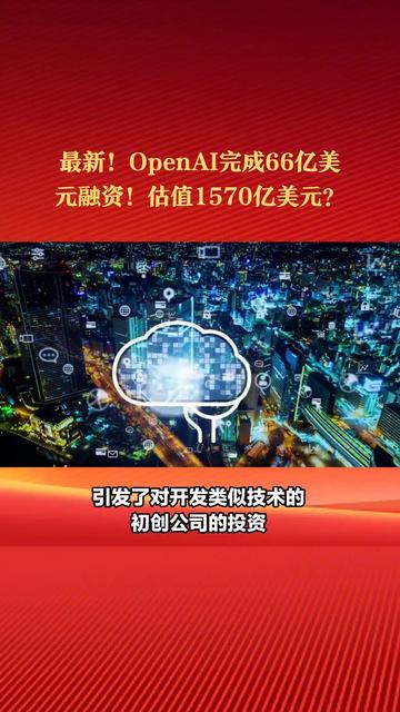 400亿美元融资接近完成，OpenAI：离盈利还有4年