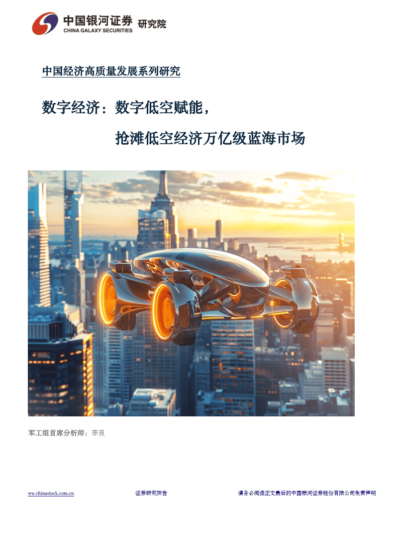 上海国资布局低空经济 eVTOL企业时的科技完成B+轮战略融资