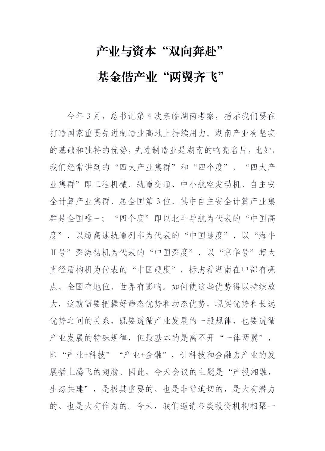 湖南出台支持科创11条：鼓励基金不设强制回购条款！