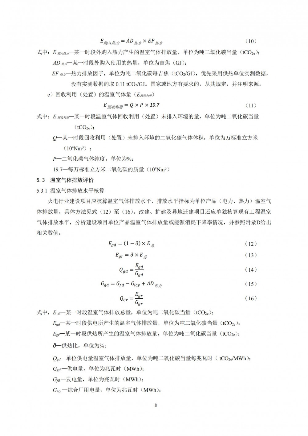 两项温室气体排放规范指南获批
