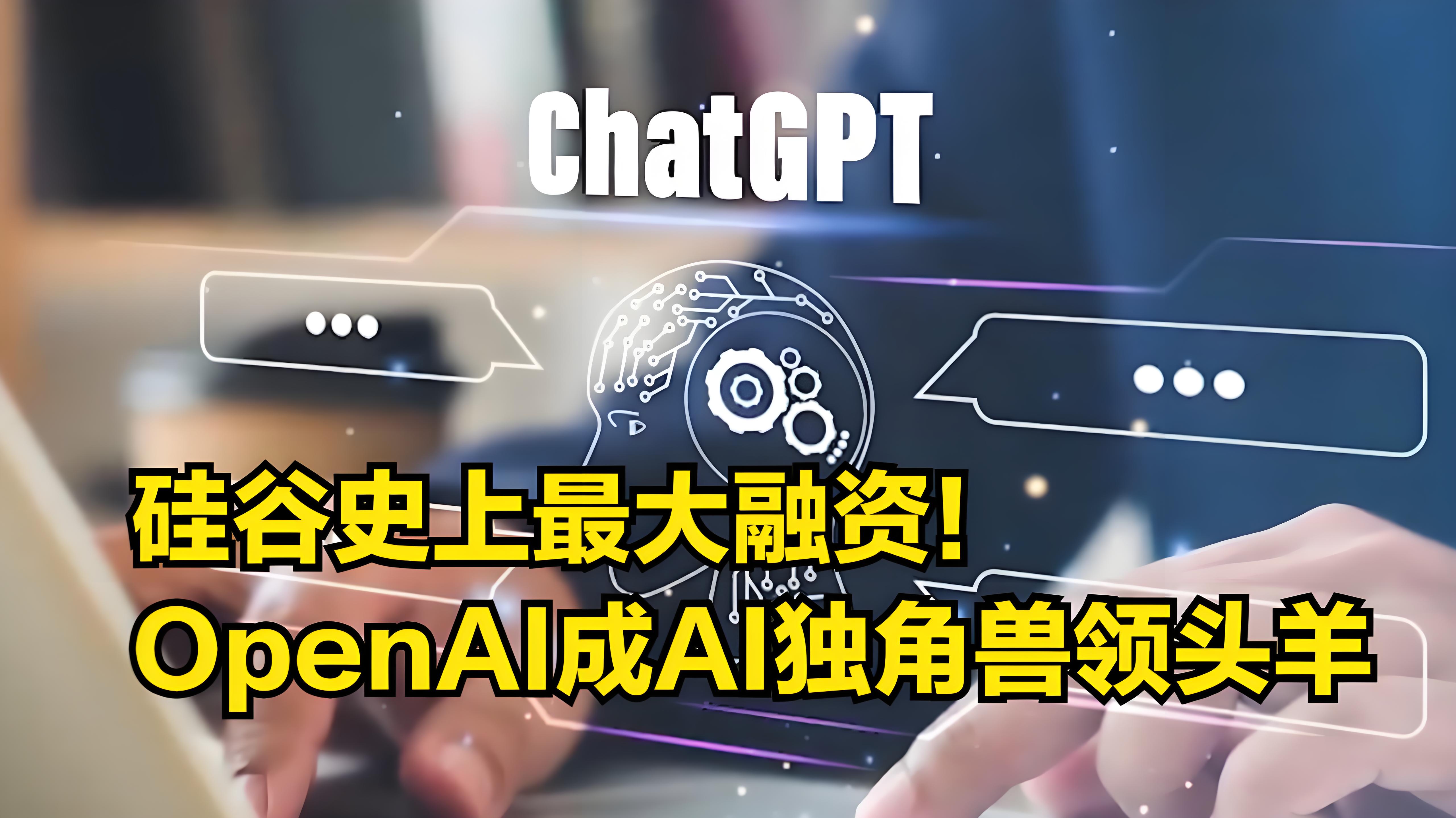 OpenAI架构大变革：仍由非营利机构控制，将引入公共利益公司