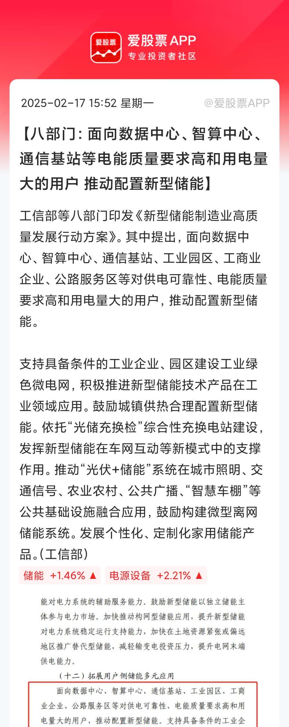 新华能源周报丨五部门发文加强电化学储能安全管理；五一假期平台单日充电服务次数创历史新高；宁德时代正式通过港交所聆讯