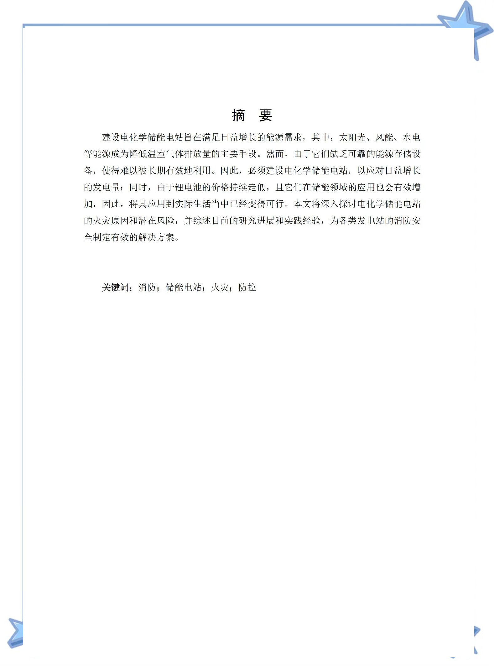 新华能源周报丨五部门发文加强电化学储能安全管理；五一假期平台单日充电服务次数创历史新高；宁德时代正式通过港交所聆讯